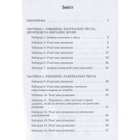 Навчальна книга 3000 вправ та завдань. Математика 5-6 клас. рівняння 152947 Час майстрів