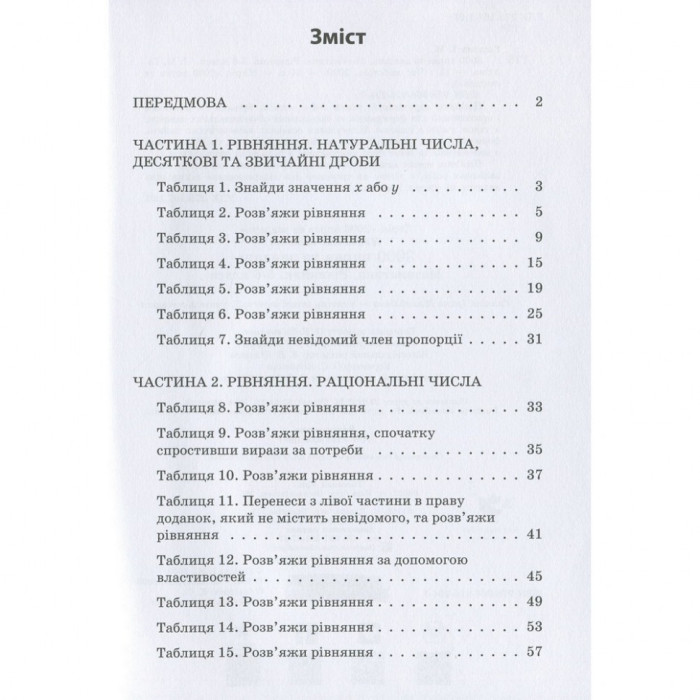 Навчальна книга 3000 вправ та завдань. Математика 5-6 клас. рівняння 152947 Час майстрів
