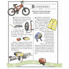 Навчальна книга Відкривай Boys’ Book. Підручник відважного мандрівника 153005 Час майстрів