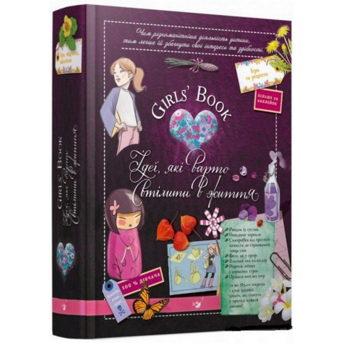 Навчальна книга Відкривай Girls Book. Ідеї, які варто втілити в життя 152855 Час майстрів