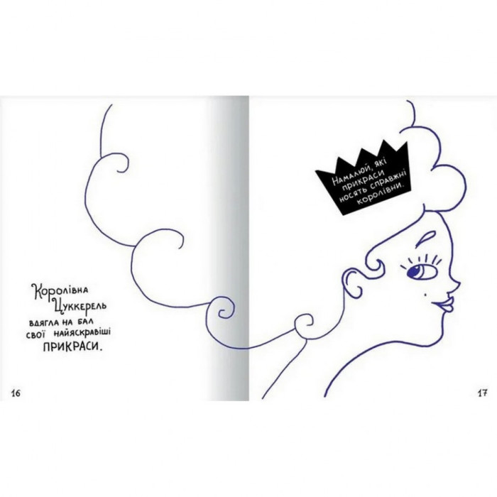 Дитяча книга Принцеса-кухарка 152343 Час майстрів