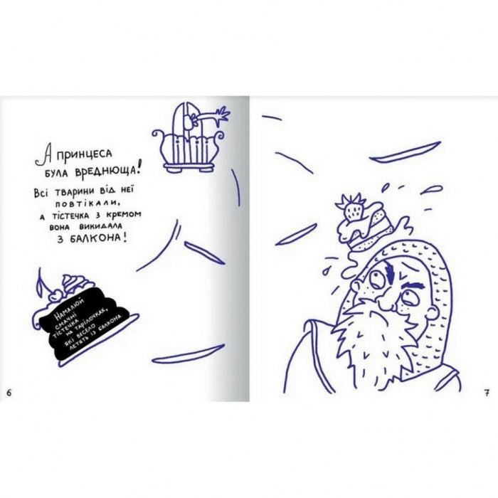 Дитяча книга Принцеса-кухарка 152343 Час майстрів