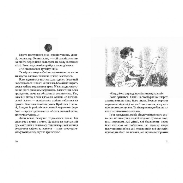 Дитяча книга Око вовка 153159 Час майстрів