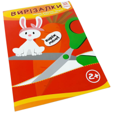 Навчальна книга. Вправні пальчики. Вирезалкі ZIRKA 94853 ЗІРКА