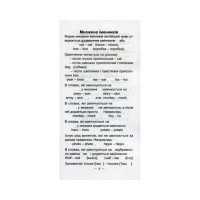 Навчальна книга Найшвидший спосіб вивчити правила англійської мови 104839 ЗІРКА