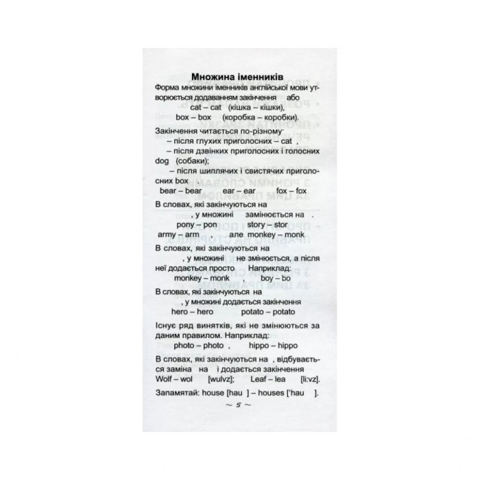 Навчальна книга Найшвидший спосіб вивчити правила англійської мови 104839 ЗІРКА
