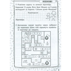 Навчальна книга Швидка зарядка шкільними знаннями 7-8 років 137 465 ЗІРКА