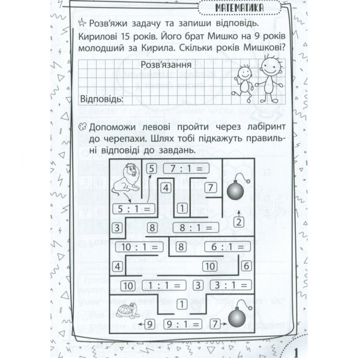 Навчальна книга Швидка зарядка шкільними знаннями 7-8 років 137 465 ЗІРКА