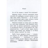 Навчальна книга Швидка зарядка шкільними знаннями 7-8 років 137 465 ЗІРКА