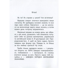 Навчальна книга Швидка зарядка шкільними знаннями 7-8 років 137 465 ЗІРКА