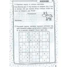 Навчальна книга Швидка зарядка шкільними знаннями 8-9 років 137466 ЗІРКА