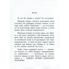 Навчальна книга Швидка зарядка шкільними знаннями 8-9 років 137466 ЗІРКА