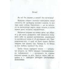 Навчальна книга Швидка зарядка шкільними знаннями 9-10 років 137467 ЗІРКА