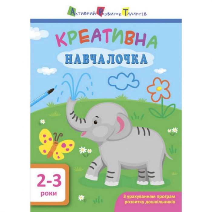 Навчальна книга "Креативна Навчалочка"АРТ 11527 укр, 2-3 роки Ranok Creative