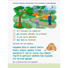 Навчальна книга "Читання в школу: Речення та тексти"АРТ 12604 укр Ranok Creative
