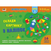 Навчальна книга "Навчалочка: Збери картинку з наклейок. Рівень 3"АРТ 19603U укр Ranok Creative