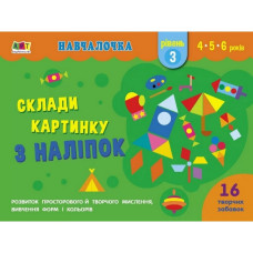 Навчальна книга "Навчалочка: Збери картинку з наклейок. Рівень 3"АРТ 19603U укр Ranok Creative