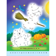 Дитяча книга "Малюю по точках: Letters from A to Z"АРТ 15003 укр, англ Ranok Creative