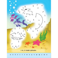 Дитяча книга "Малюю по точках: Letters from A to Z"АРТ 15003 укр, англ Ranok Creative