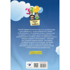 Навчальна книга 3000 вправ та завдань. Математика 3 клас 153272 Час майстрів