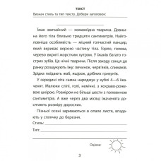 Навчальна книга 3000 вправ та завдань. Українська мова 4 клас 153319 Час майстрів