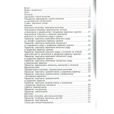 Навчальна книга 3000 вправ та завдань. Українська мова 4 клас 153319 Час майстрів