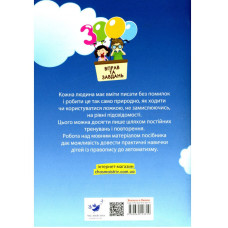 Навчальна книга 3000 вправ та завдань. Українська мова 4 клас 153319 Час майстрів