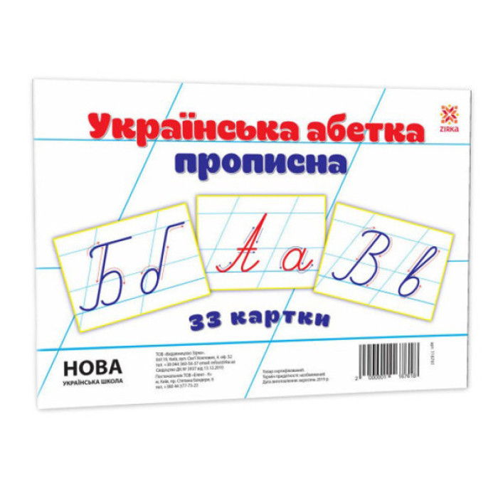 Дитячі навчальні картки Українська абетка прописна 116761 А5, 200х150 мм ЗІРКА