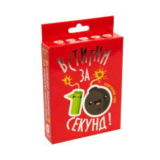 Настільна гра "Встигни за 10 секунд" Strateg 30723 Strateg