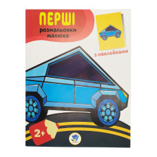 Розмальовка дитяча "Наклей та розмалюй. Тачки"Книжковий хмарочос 403716 Книжковий хмарочос