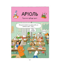 Комікс-книга Час Майстерів "Аріоль. Маленький ослик" 153579 укр Час майстрів