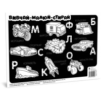 Килимок вивчай-малюй-стирай "Транспорт" ZIRKA 141239 А3 ЗІРКА