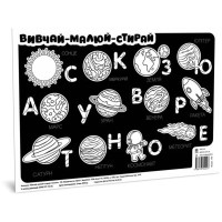 Килимок вивчай-малюй-стирай "Космос" ZIRKA 141238 А3 ЗІРКА