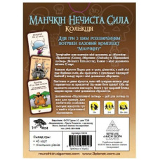 Настільна гра "Манчкін"Нечиста сила 010015 Укр. Третья Планета