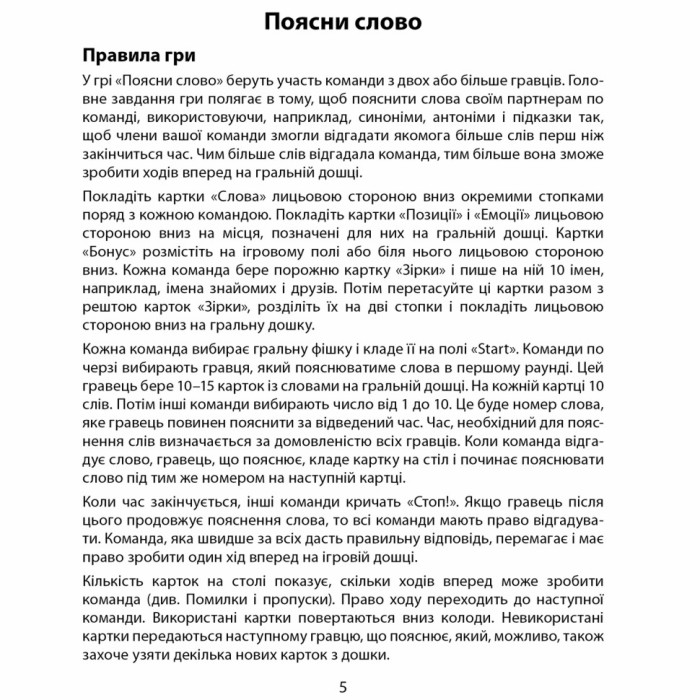 Настільна гра "Поясни слово" Arial 910800-U гра в слова, укр Arial
