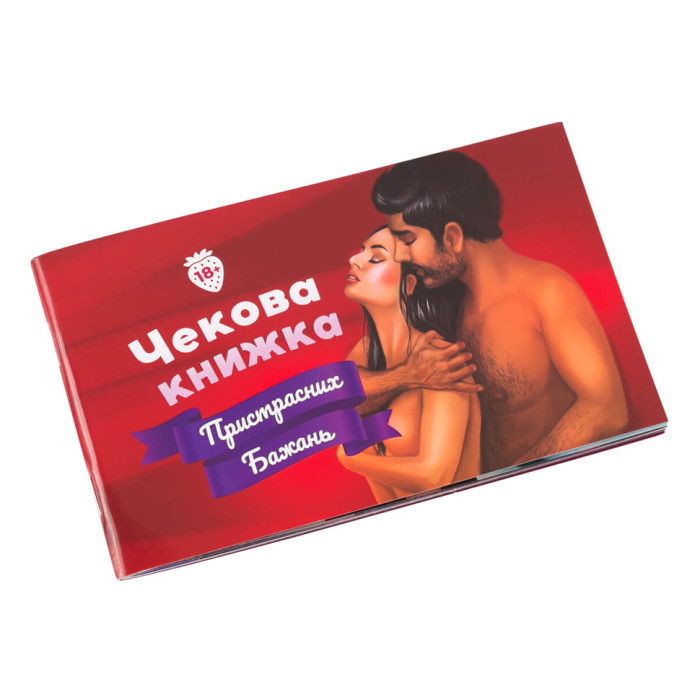 Чекова Книжка Пристрасних Бажань Fun Games Shop FGS30-UKR Укр Fun Games