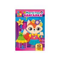 Магнітна гра Одягалка "Лисичка" Vladi Toys VT3204-33 Укр Vladi Toys