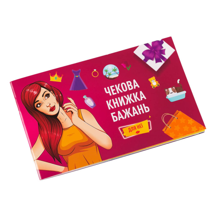 Чекова Книга Бажання: Для Неї Fun Games FGS29 (UKR) Fun Games