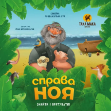 Настільна гра "Справа Ноя"Така Мака 960285 Така Мака