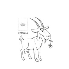 Розмальовка для малюків "Ферма"Книжковий Небоскреб 403877 Книжковий хмарочос