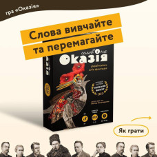 Настільна гра "Солов'їно Оказія"Така Мака 960445 Рус Така Мака