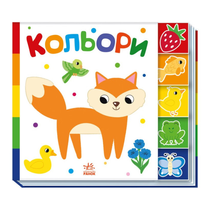 Дитяча книжечка "Кольори"Ранок 1710001 серія "Знайди мене!" Ranok Creative