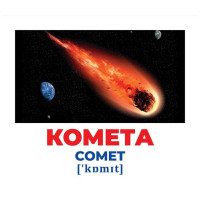 Набір розвиваючих карток Геній з пелюшок "Космос"Ранок 10107201, 17 карток Ranok Creative