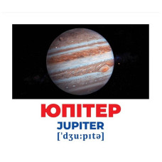 Набір розвиваючих карток Геній з пелюшок "Космос"Ранок 10107201, 17 карток Ranok Creative
