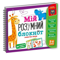 Ігра розвиваюча "Мій розумний блокнот: логіка для дошкільнят" Vladi Toys VT5001-02 укр Vladi Toys