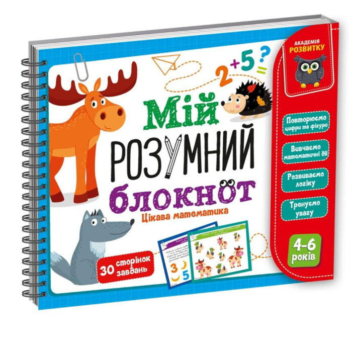 Ігра розвиваюча "Мій розумний блокнот: цікава математика" Vladi Toys VT5001-04 укр Vladi Toys