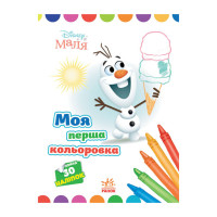 Disney Маля. Моя перша кольоровка "Олаф"Ранок 1427008 з наклейками Ranok Creative