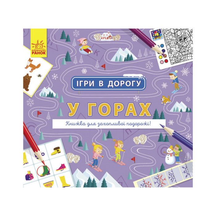 Ігри в дорогу: У горах Ранок 932008 українською мовою Ranok Creative