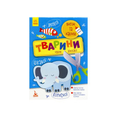 Виріж та наклей Тварини КЕНГУРУ 887001 Чудові аплікації Ranok Creative