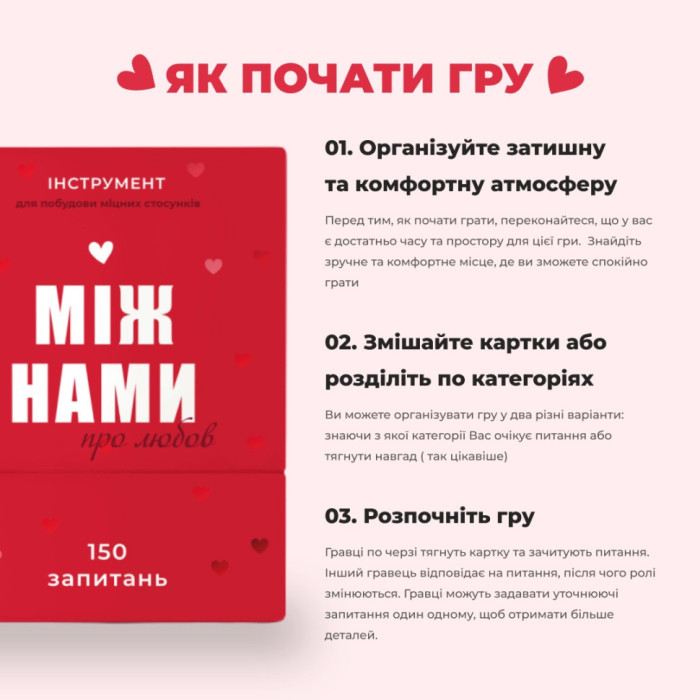 Гра настільна Між нами Про кохання MemoGames 0006MG для пар Memo Games